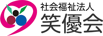 社会福祉法人 笑優会