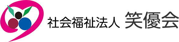 社会福祉法人 笑優会