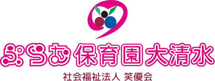 ぷらむ保育園大清水