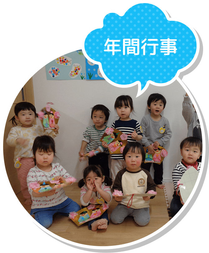 年間行事